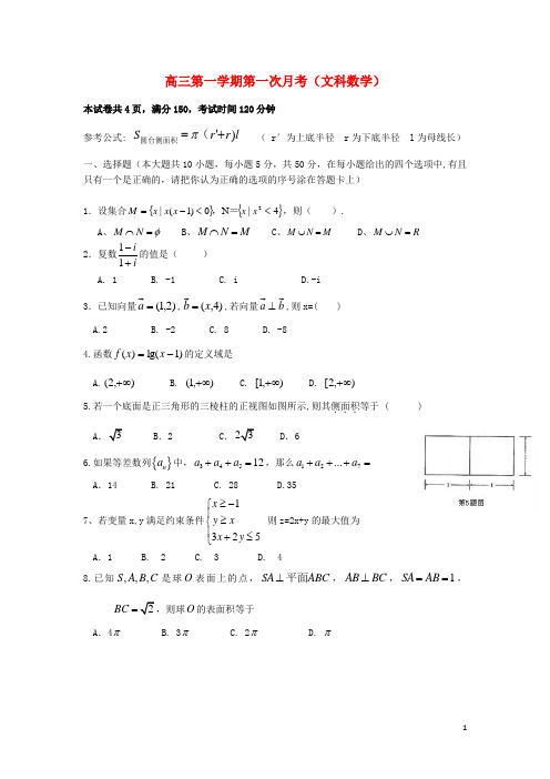 广东省东莞市高三数学上学期第一次月考试题 文 新人教A版