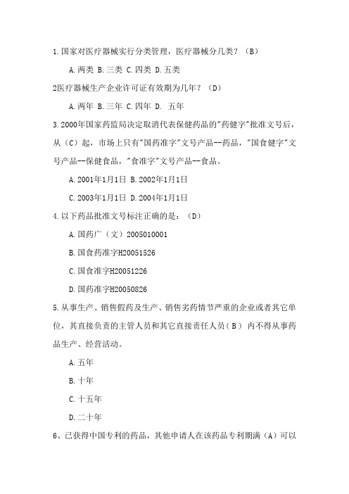 用药安全知识竞赛专业题库