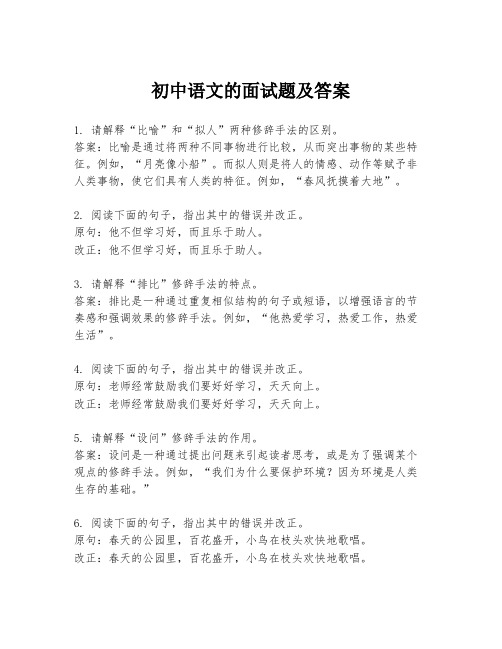 初中语文的面试题及答案