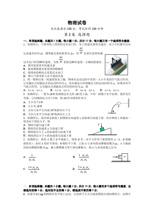 江苏省南京市2019-2020学年高一上学期选拔考试物理试题 