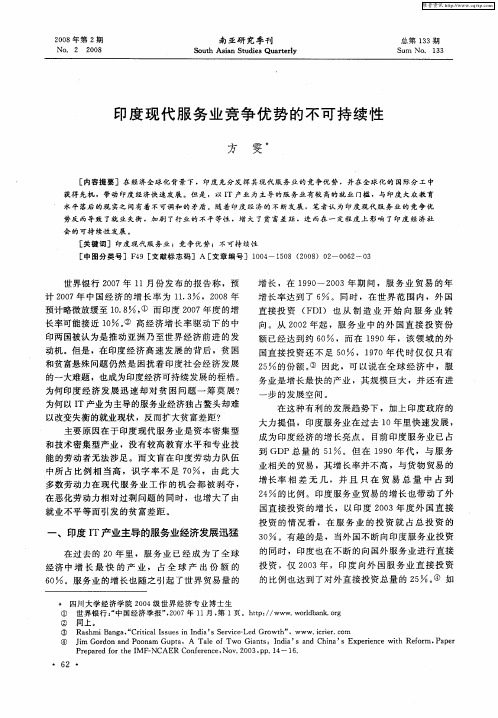 印度现代服务业竞争优势的不可持续性