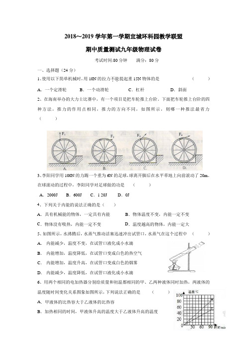 联盟2019届九年级上学期期中考试物理试题(附答案)