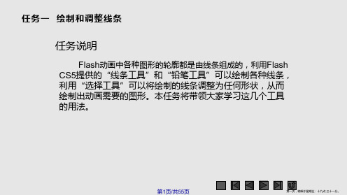 Flash绘制与填充图形学习课程