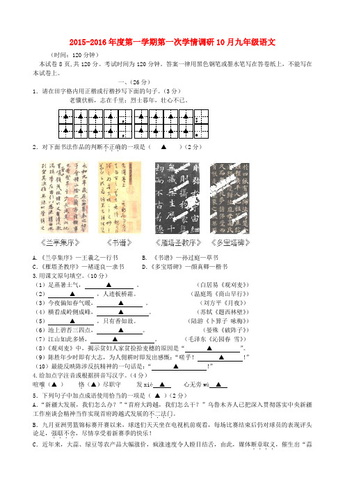 江苏省溧水县孔镇中学九年级语文上学期第一次学情调研测试试题 苏教版