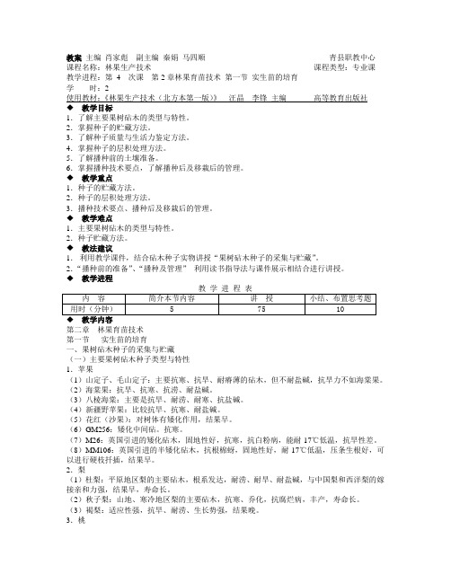 2.1实生苗的培育