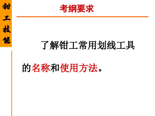 钳工量具