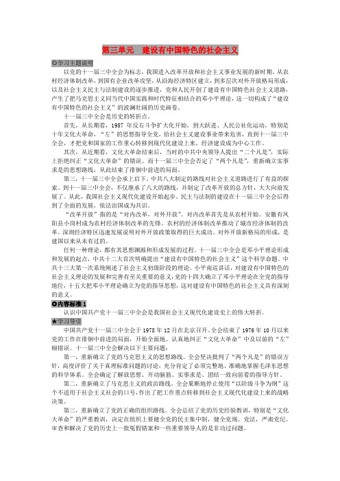 最新-八年级历史下册 第三单元 建设有中国特色的社会主义素材 人教新课标版 精品