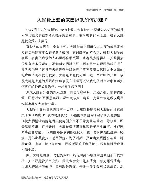 大脚趾上翘的原因以及如何护理?