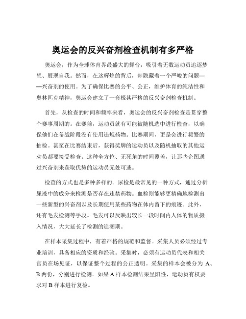 奥运会的反兴奋剂检查机制有多严格