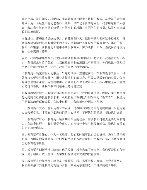 老教师个人感言优美句子