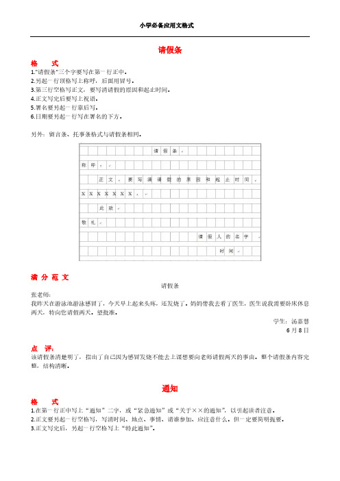 小学语文作文素材-小学必备应用文格式