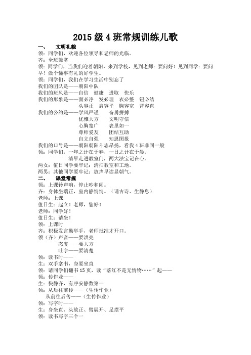 2015级4班常规训练儿歌