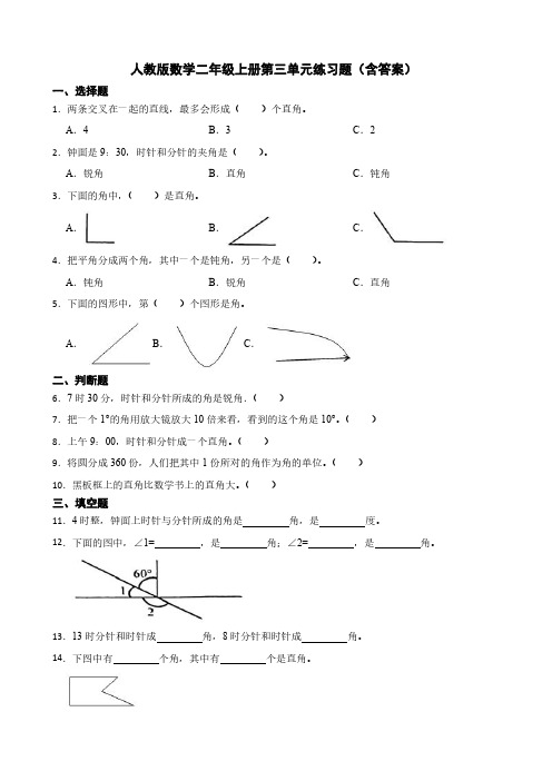 人教版二年级数学上册第三单元测试卷