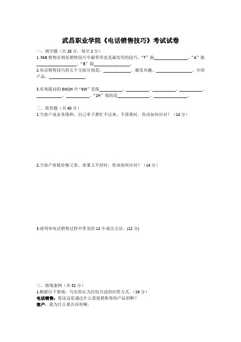 电话销售技巧考试试卷