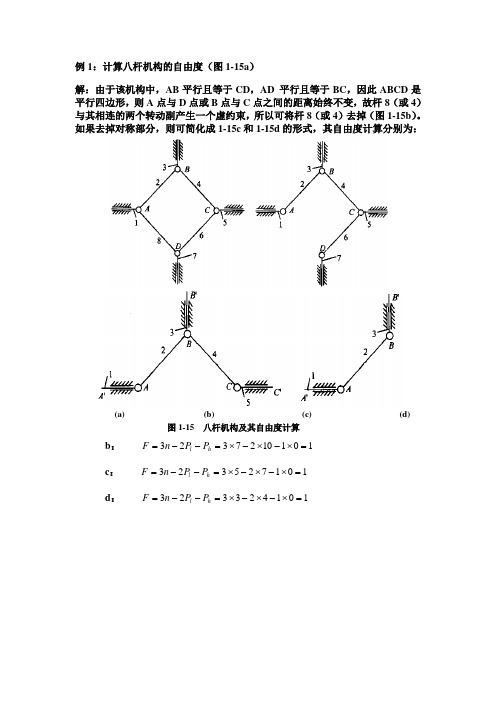 自由度计算举例1