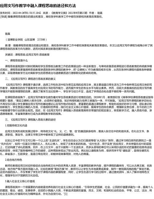 应用文写作教学中融入课程思政的途径和方法