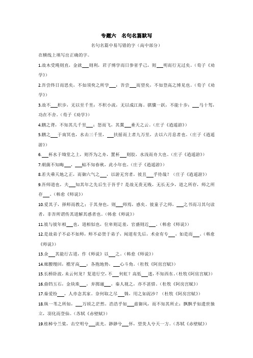 名句名篇中易写错的字(高中部分)