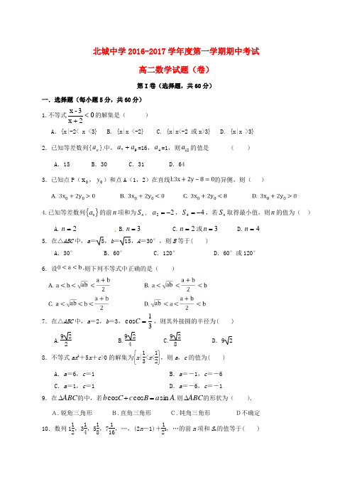 陕西省咸阳市三原县北城中学高二数学上学期期中试题(无答案)