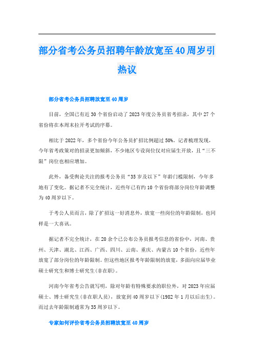 部分省考公务员招聘年龄放宽至40周岁引热议