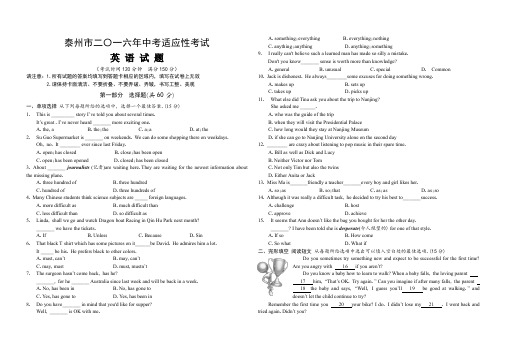 泰州市二〇一六年中考适应性考试英语试题