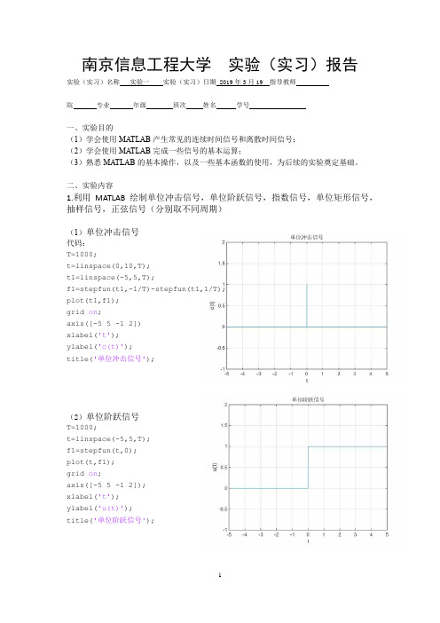 连续时间信号和离散时间信号在MATLAB中的绘制