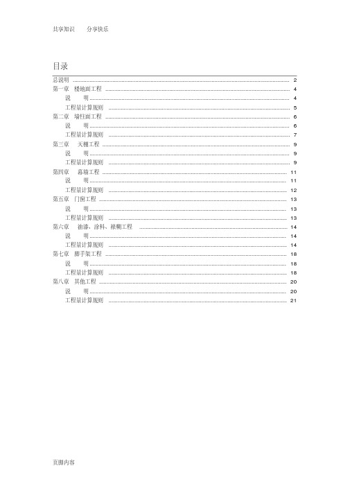 2018安徽省装饰工程计价定额