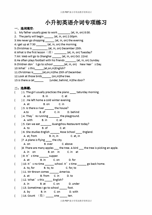人教版PEP小学英语毕业总复习小升初英语专项训练-介词