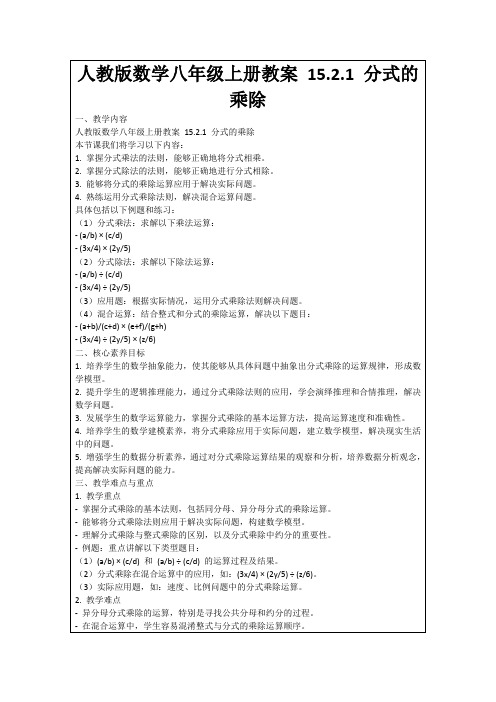 人教版数学八年级上册教案15.2.1分式的乘除