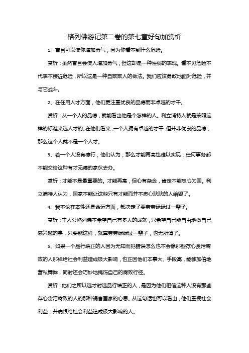 格列佛游记 第二卷的第七章好句加赏析