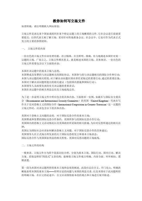 教你怎么写立场文件