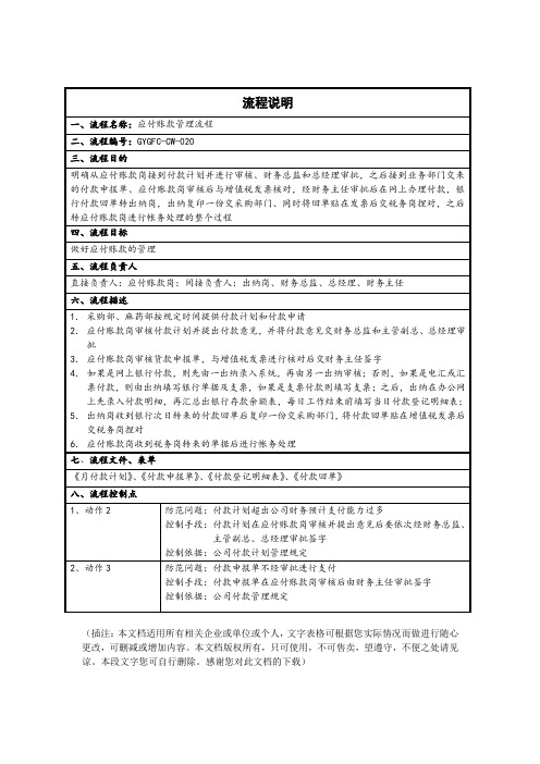 应付帐款管理流程