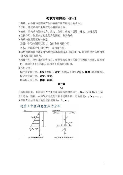 总结：荷载与结构设计