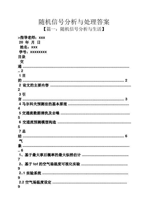 随机信号分析与处理答案