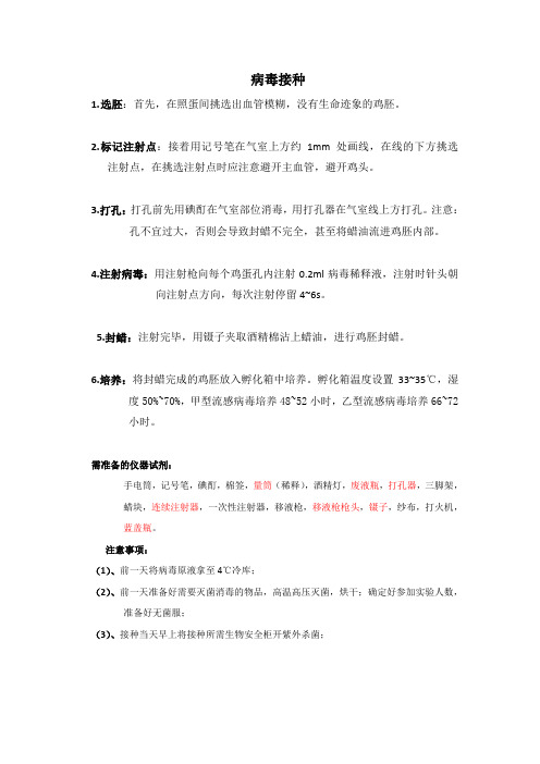 病毒接种、收获尿囊液操作步骤