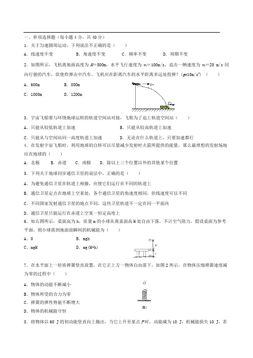 高一物理必修二验收试卷及答案详解