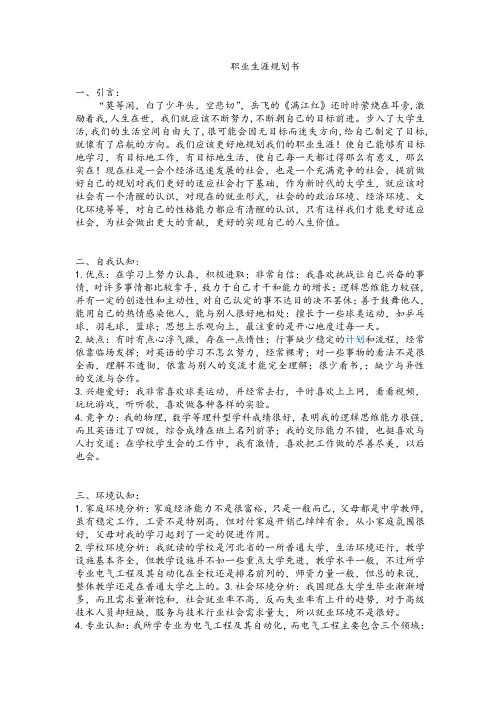 职业生涯规划书(电气工程及其自动化专业可用).doc