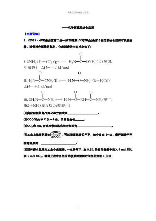【原创】2020届高考化学考前专题冲刺提升训练：化学原理的综合应用【专题训练、专题反思】
