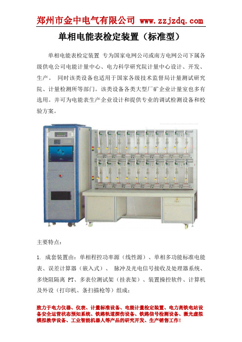 单相电能表检定装置(标准型)