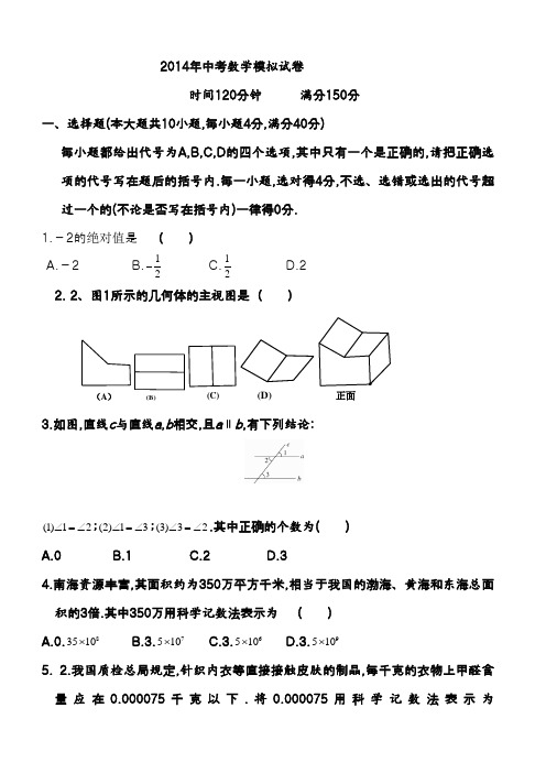 2014年中考数学模拟试卷7