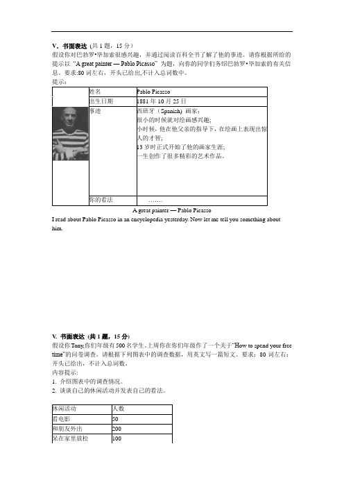 沪教版八年级上册期中1-4 作文和范文