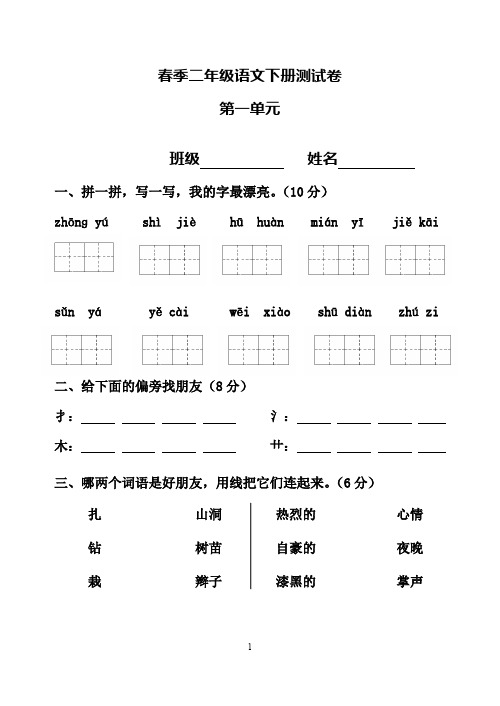 人教小学二年级语文下册单元测试题与答案