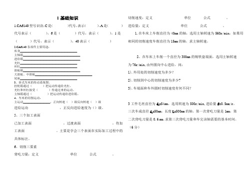 普车各章节知识点整理