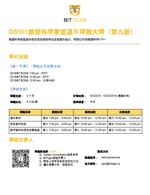 DS501数据科学家直通车【第九版】2018年7月