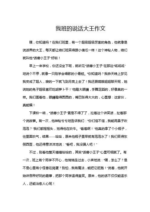 我班的什么大王作文