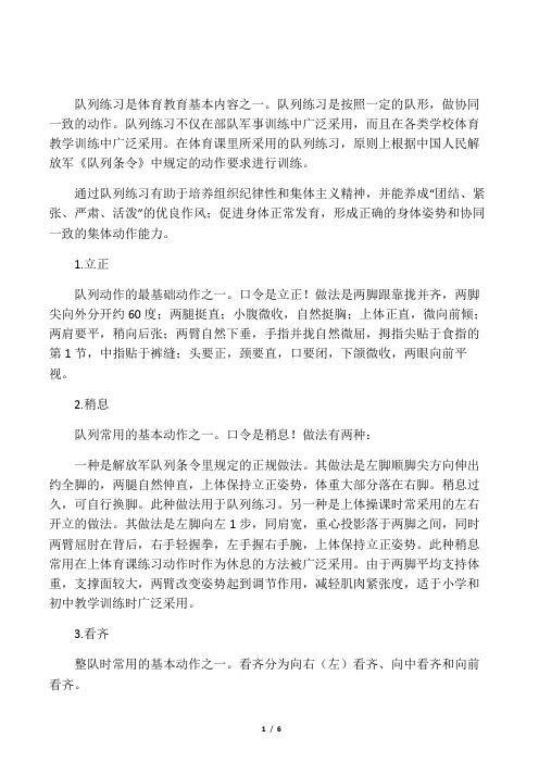 体育课队列练习基本口令及动作要求