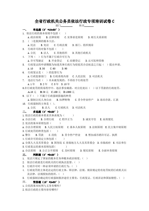 陕西省行政机关公务员依法行政专项培训试卷C