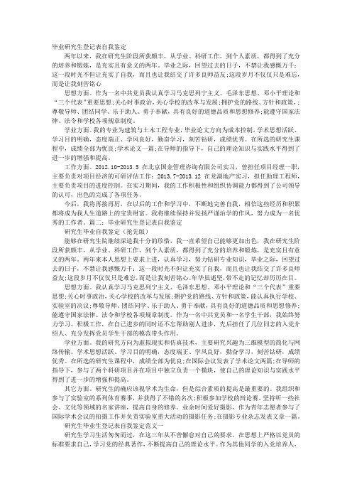 研究生自我鉴定毕业生登记表