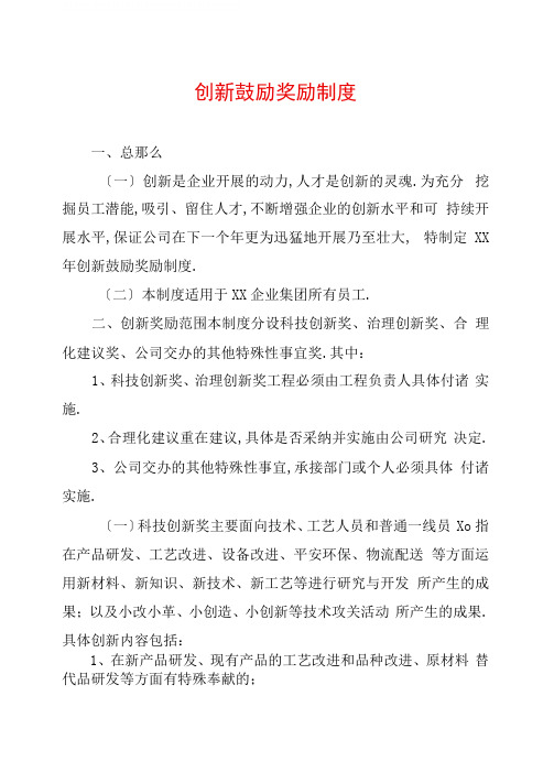 创新激励奖励制度
