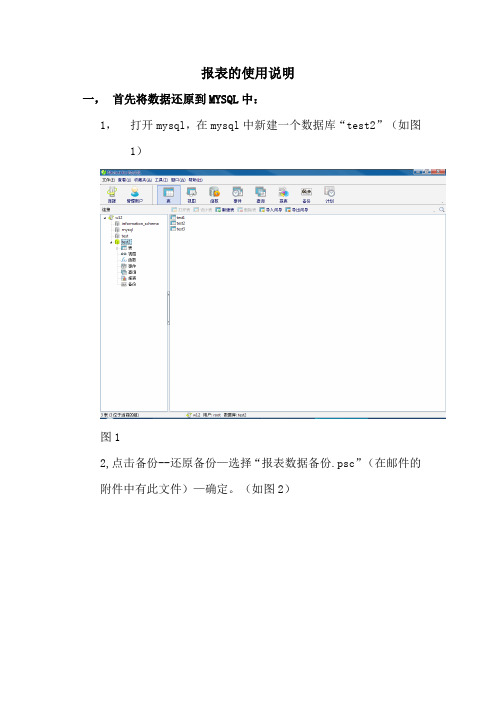 力控报表的使用说明