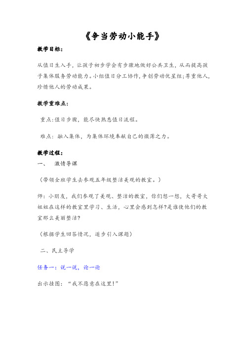 小学综合实践活动《会服务活动  2.争当集体劳动小能手》优质课教案_0